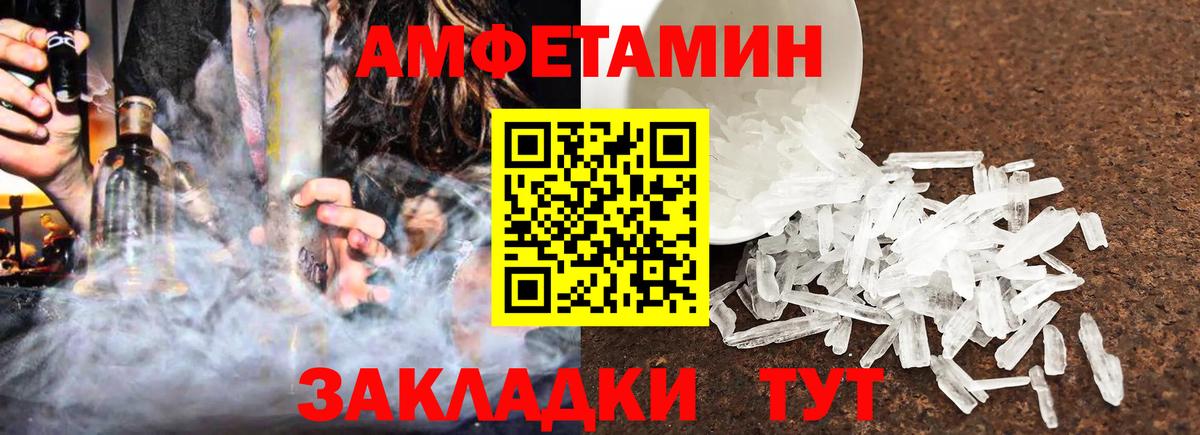 Amphetamine Розовый Иваново