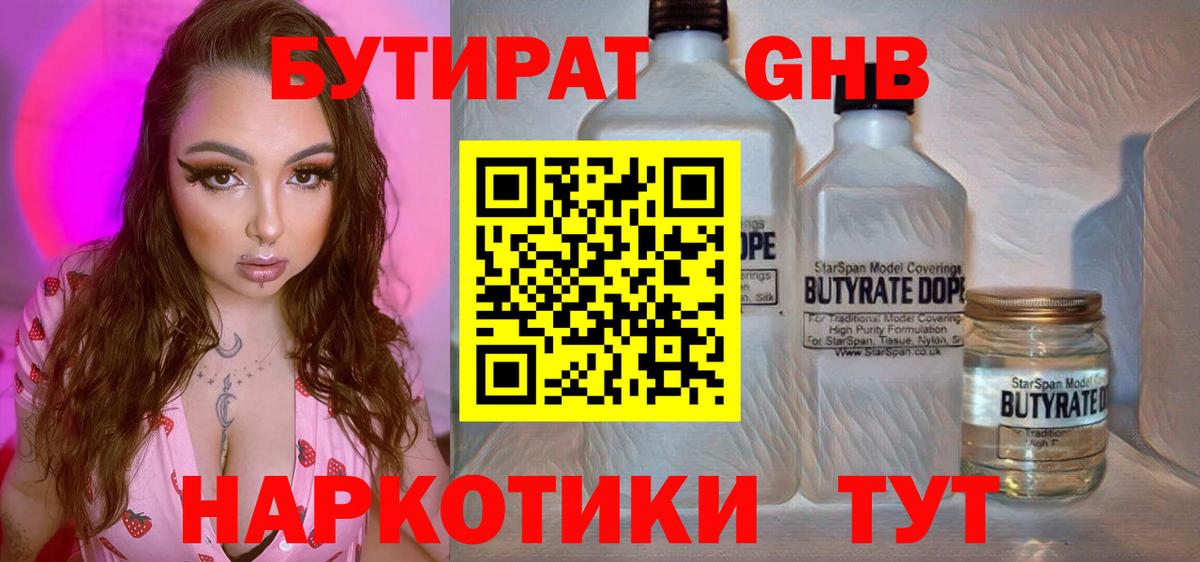 Иваново  БУТИРАТ  Вход с VPN  БУТИРАТ BDO 33% 