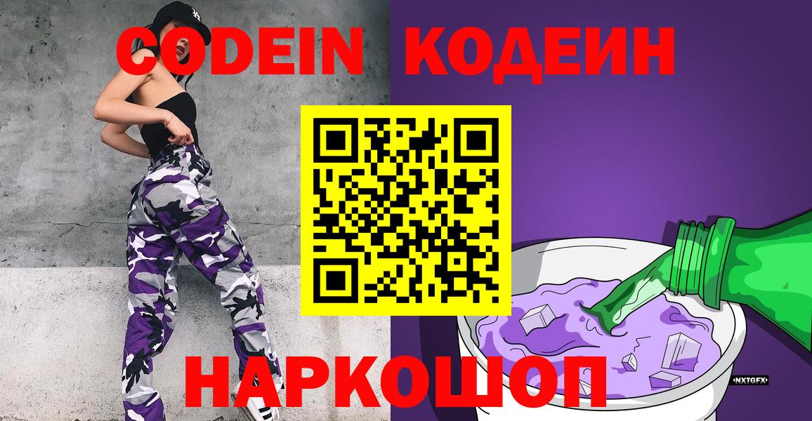 Иваново  Codein Purple Drank  Вход с VPN 
