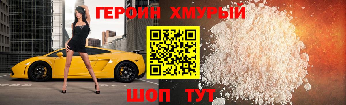 ГЕРОИН хмурый  Героин  Иваново  Вход с VPN 