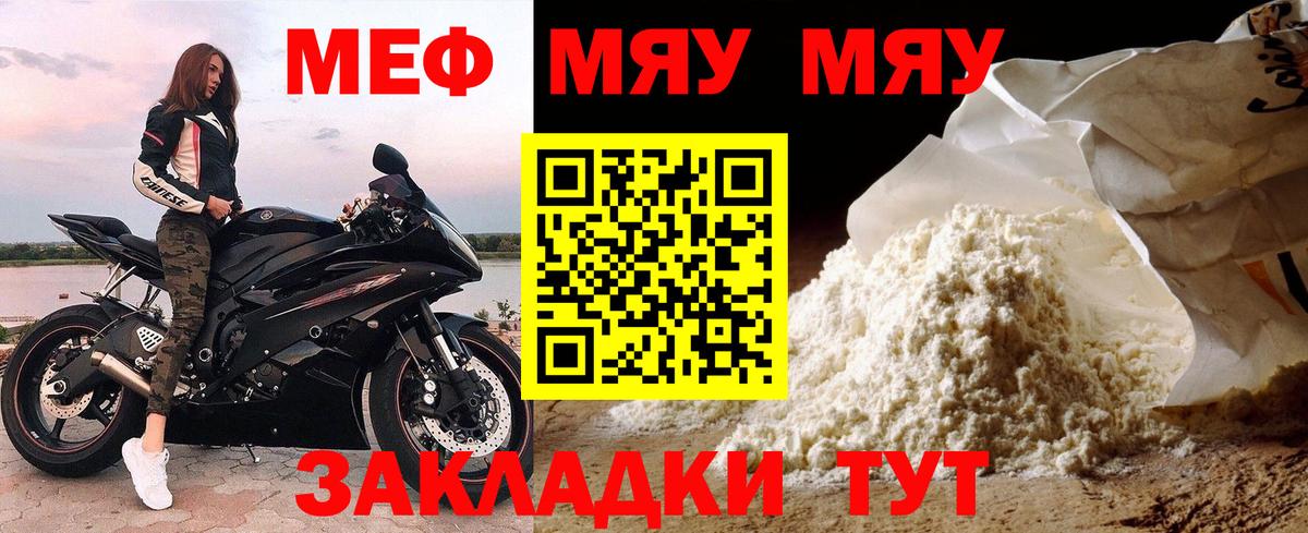 Меф мяу мяу мука Иваново