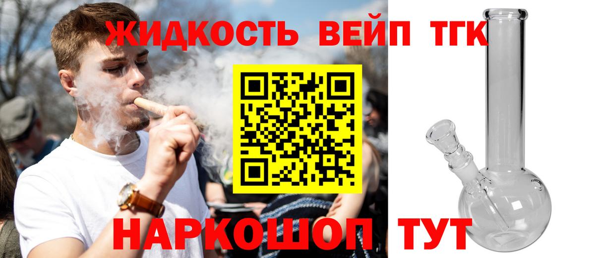 Дистиллят ТГК вейп Иваново
